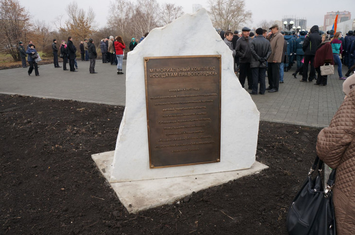 Мемориал Солдатам правопорядка
